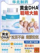 【华北制药】DHA提升记忆力儿童青少年高中生成人海藻油鱼油