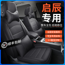 启辰星T70x/R50x/D50/60/大V/T90/T60专用汽车座套全包皮座椅套