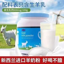 新西兰羊奶粉全脂高钙无糖速溶成人中老年奶粉官方正品原装进口