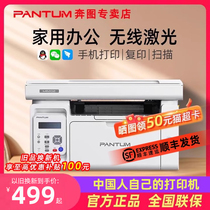 PANTUM奔图M6206W黑白无线激光打印机小型家用学生学习试卷复印扫描一体机多功能三合一A4商用办公专用M6212W