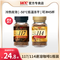 悠诗诗ucc117黑咖啡114速溶咖啡粉90g瓶装纯冻干苦咖啡日本进口