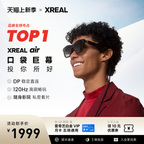 XREAL Air  智能AR眼镜 XREAL Beam 便携巨幕观影 直连游戏掌机 同苹果vision pro空间投屏  非vr翻译眼镜