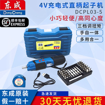 东成电动螺丝刀小型迷你充电式家用工具DCPL03-5(E型）起子机