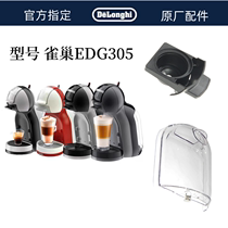 雀巢胶囊咖啡机水箱配件 EDG305 盛水容器胶囊托胶囊盒零配件