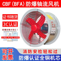 防爆轴流风机CBF380v220伏岗位大功率工业换气扇管道通风机排风扇