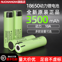 松下18650锂电池大容量3500毫安3.7V动力电芯强光手电筒头灯充电