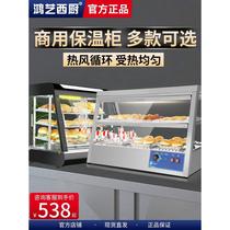 鸿艺保温展示柜商用小型熟食保温箱加热蛋挞柜炸鸡汉堡台式保温机