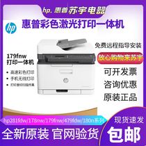 hp惠普179fnw178nw283fdw彩色激光打印机复印一体机家用小型办公
