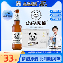 杰克熊猫精酿小麦白啤酒275ml瓶装整箱比利时风味国产白熊猫啤酒