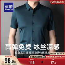 【高弹免烫】罗蒙男士商务短袖衬衫2024夏季新款冰丝职业工装衬衣