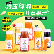 佐餐时间儿童果汁HPP冷压nfc鲜榨橙汁果蔬汁健康无添加宝宝饮料品