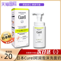 日本原装Curel珂润洁面泡沫控油保湿洗面奶150ml油皮氨基酸洁面乳