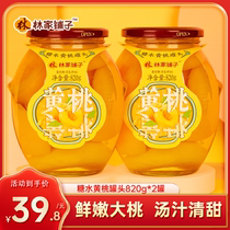 林家铺子糖水黄桃罐头820g*2罐新鲜水果罐头玻璃瓶商超同款