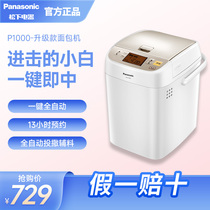Panasonic/松下SD-P1000全自动揉面多功能和面机馒头发酵机面包机