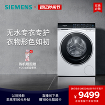 西门子10公斤洗烘一体机家用全自动滚筒洗衣机官方变频除菌5X00