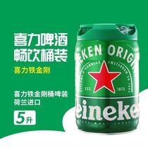 欧洲进口喜力啤酒(Heineken)铁金刚大桶拉格黄啤5L桶装临期清仓