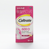 钙尔奇碳酸钙d3钙片60片维生素d孕妇成人中老年钙片女性补钙