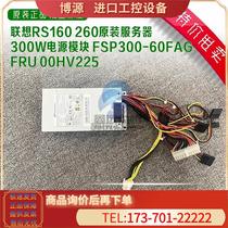 RS160 260服务器300W电源模块 FSP300-60FAG FRU 00HV225【议价】
