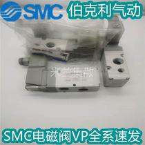 SMC电磁阀VP542-5DZ1-03A-F/VP542-5DZ1-03B/VP542-5DZ1-03-X536