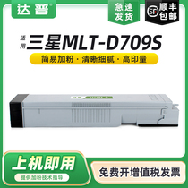 适用三星MLT-D709S粉盒SCX-8123NA粉盒SCX-8128NA碳粉盒Samsung SCX-8123ND 8128ND打印机硒鼓墨盒复印机墨粉