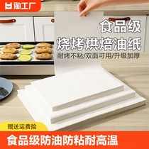 硅油纸烘焙家用厨房烧烤烤肉吸油纸烤鱼食物烤箱防油不粘托盘垫纸