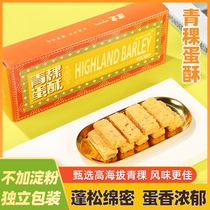 青稞蛋酥120g/盒 甘孜特产网红零食糕点蛋酥鸡蛋酥饼干休闲食品