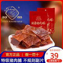 靖江特产双鱼肉脯308g特级自然片副片彩袋新包装猪肉铺肉干类零食