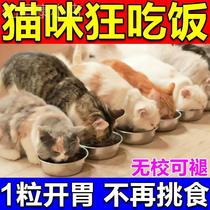 猫咪不吃饭食欲不振厌食消食片益生菌开胃助消化快猫狗速增肥专用