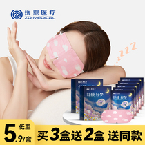 热敷蒸汽眼罩缓解眼疲劳加发热护眼助睡眠遮光儿童一次性眼贴神器