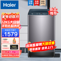 海尔洗衣机全自动波轮12公斤家用商用大容量XQB120-Z5088