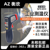 台湾衡欣8859红外线测温仪非接触式电子温度计测温枪工业用