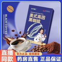 志医辅仁高因黑咖啡0脂0蔗糖固体饮料阿拉卡比咖啡豆速溶咖啡粉黑咖啡无糖0脂减肥