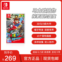 Nintendo Switch 任天堂 超级马力欧 奥德赛 盒装版游戏卡中文版游戏国行switch游戏卡带版游戏