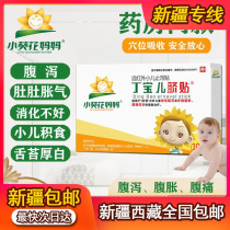 新疆西藏包邮小葵花妈妈丁宝儿脐贴宝宝拉肚子贴小婴儿腹泻贴儿童