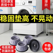 洗衣机防滑垫防震垫家具专用洗衣机脚垫通用固定器防跑神器硅胶减