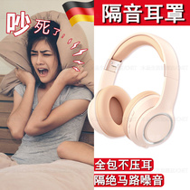 德国耳塞睡眠睡觉专用超级隔音头戴式耳罩降噪音耳机宿舍防打呼噜