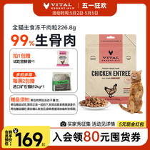 VitalEssentials官方进口ve猫主食冻干鸡肉鲜生骨肉全价猫粮肉粒