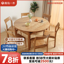 青岛一木北欧白蜡木全实木两用餐桌椅组合小户型伸缩折叠圆桌