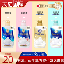 日本原装COW/牛乳石碱牛奶沐浴露保湿去螨bouncia奶香沐浴乳正品