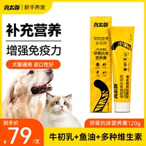 虎太郎营养膏猫咪专用孕狗狗猫幼增强犬免疫力宠物营养补充剂120g