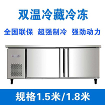 商用厨房冰箱1.2/1.5/1.8米双温冷藏冷冻柜奶茶店冰柜保鲜工作台