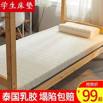 乳胶床垫单人乳胶床垫薄款3cm乳胶床垫0.9×1.9大学宿舍0.9m