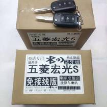 厂家直销蓝牙版五菱宏光S防盗器专用免接线汽车报警器遥控中控锁