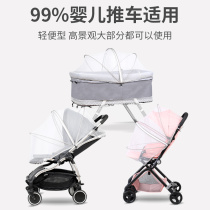 婴儿推车蚊帐通用型全罩半罩式加大加密宝宝童车遮阳可折叠防蚊帐