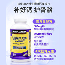 Kirkland柯克兰钙片维生素D3钙镁锌片碳酸钙成人中老年补钙 500粒
