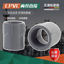 。CPVC内丝直接给水管接头对接器塑料内牙直通PVC管活接配件大全3