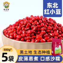 2023新货东北红豆500g新货农家红小豆赤小豆薏米粗粮五谷杂粮豆沙