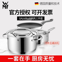 德国WMF福腾宝厨房GALA PLUS锅具三件套装不锈钢汤锅炖锅奶锅煎锅