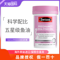 澳洲进口 Swisse 孕产妇DHA+EPA深海鱼油哺乳期备孕专用营养系列