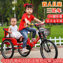 儿童双人三轮车脚踏车带后斗可带人宝宝小车子小孩脚蹬折叠自行车